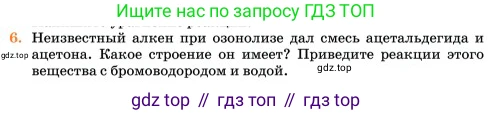 Химия, 11 класс Учебник, авторы: Еремин Вадим Владимирович, Кузьменко Николай Егорович, Дроздов Андрей Анатольевич, Лунин Валерий Васильевич, издательство Просвещение, Москва, 2023, белого цвета, страница 39, номер 6, Условие