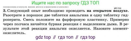 Химия, 11 класс Учебник, авторы: Еремин Вадим Владимирович, Кузьменко Николай Егорович, Дроздов Андрей Анатольевич, Лунин Валерий Васильевич, издательство Просвещение, Москва, 2023, белого цвета, страница 43, Условие (продолжение 3)