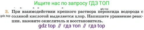Химия, 11 класс Учебник, авторы: Еремин Вадим Владимирович, Кузьменко Николай Егорович, Дроздов Андрей Анатольевич, Лунин Валерий Васильевич, издательство Просвещение, Москва, 2023, белого цвета, страница 42, номер 3, Условие