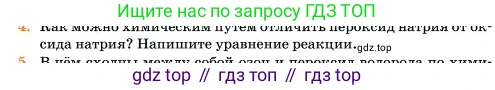 Химия, 11 класс Учебник, авторы: Еремин Вадим Владимирович, Кузьменко Николай Егорович, Дроздов Андрей Анатольевич, Лунин Валерий Васильевич, издательство Просвещение, Москва, 2023, белого цвета, страница 42, номер 4, Условие