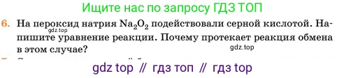 Химия, 11 класс Учебник, авторы: Еремин Вадим Владимирович, Кузьменко Николай Егорович, Дроздов Андрей Анатольевич, Лунин Валерий Васильевич, издательство Просвещение, Москва, 2023, белого цвета, страница 42, номер 6, Условие