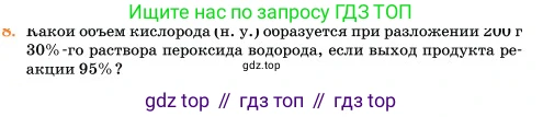 Химия, 11 класс Учебник, авторы: Еремин Вадим Владимирович, Кузьменко Николай Егорович, Дроздов Андрей Анатольевич, Лунин Валерий Васильевич, издательство Просвещение, Москва, 2023, белого цвета, страница 42, номер 8, Условие