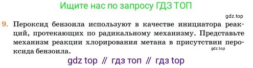 Химия, 11 класс Учебник, авторы: Еремин Вадим Владимирович, Кузьменко Николай Егорович, Дроздов Андрей Анатольевич, Лунин Валерий Васильевич, издательство Просвещение, Москва, 2023, белого цвета, страница 43, номер 9, Условие
