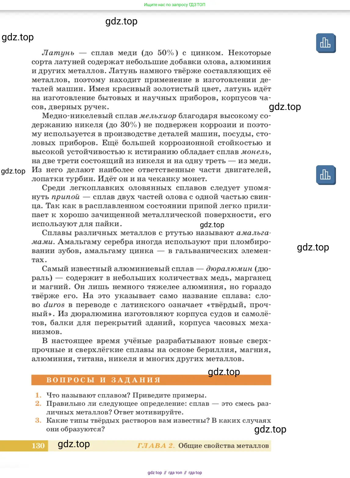 Химия, 11 класс Учебник, авторы: Еремин Вадим Владимирович, Кузьменко Николай Егорович, Дроздов Андрей Анатольевич, Лунин Валерий Васильевич, издательство Просвещение, Москва, 2023, белого цвета, страница 130