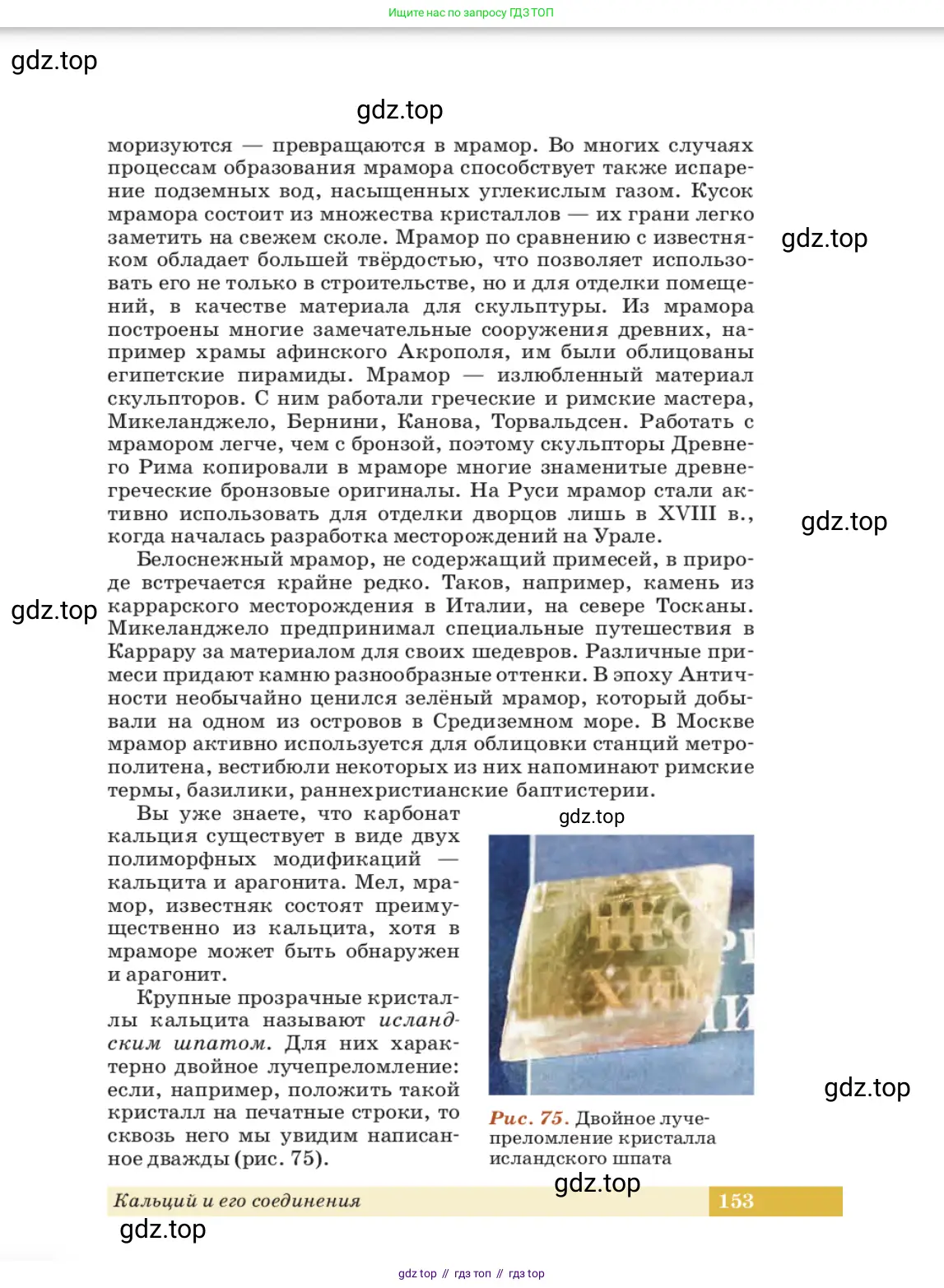 Химия, 11 класс Учебник, авторы: Еремин Вадим Владимирович, Кузьменко Николай Егорович, Дроздов Андрей Анатольевич, Лунин Валерий Васильевич, издательство Просвещение, Москва, 2023, белого цвета, страница 153