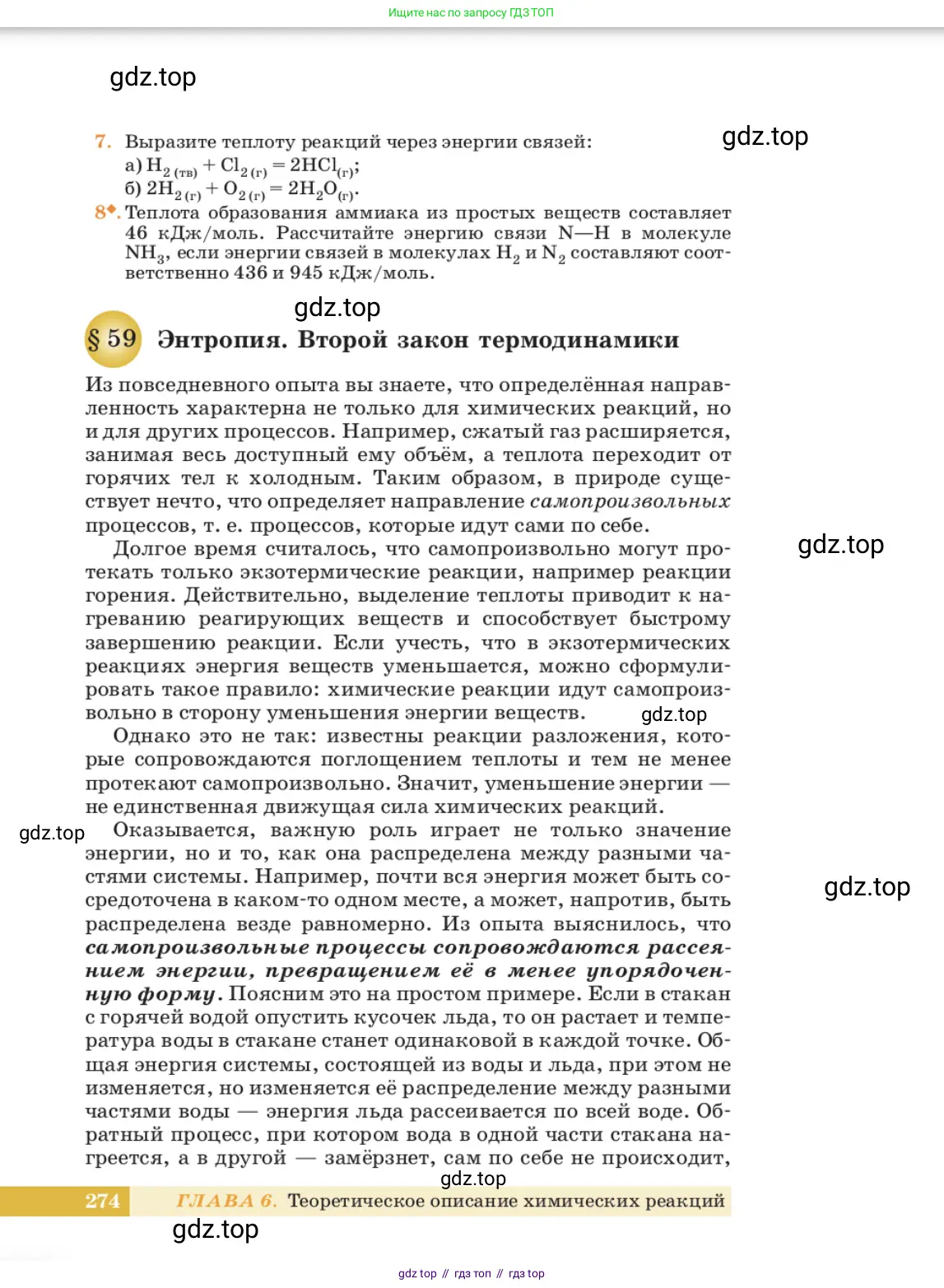 Химия, 11 класс Учебник, авторы: Еремин Вадим Владимирович, Кузьменко Николай Егорович, Дроздов Андрей Анатольевич, Лунин Валерий Васильевич, издательство Просвещение, Москва, 2023, белого цвета, страница 274