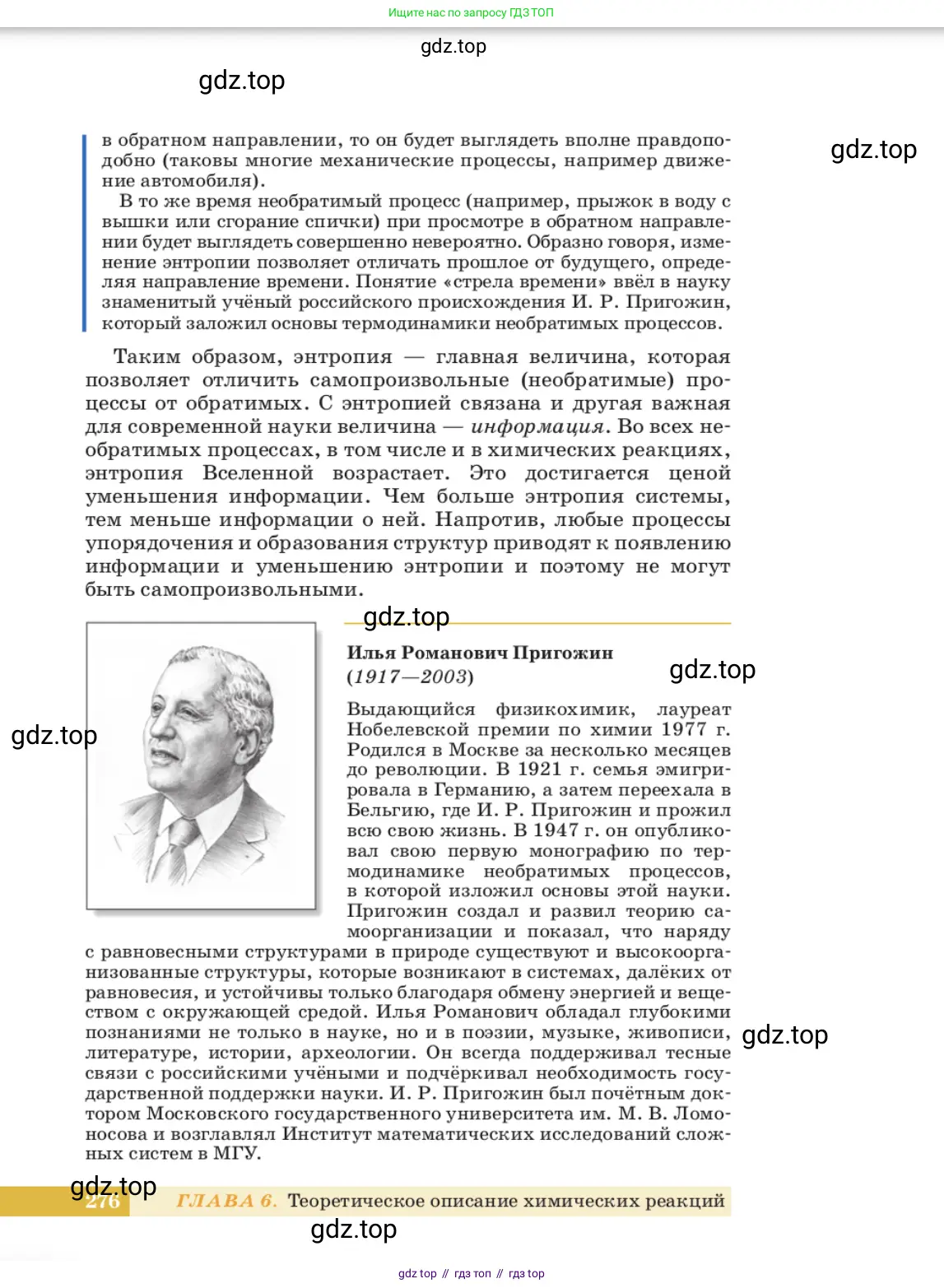 Химия, 11 класс Учебник, авторы: Еремин Вадим Владимирович, Кузьменко Николай Егорович, Дроздов Андрей Анатольевич, Лунин Валерий Васильевич, издательство Просвещение, Москва, 2023, белого цвета, страница 276