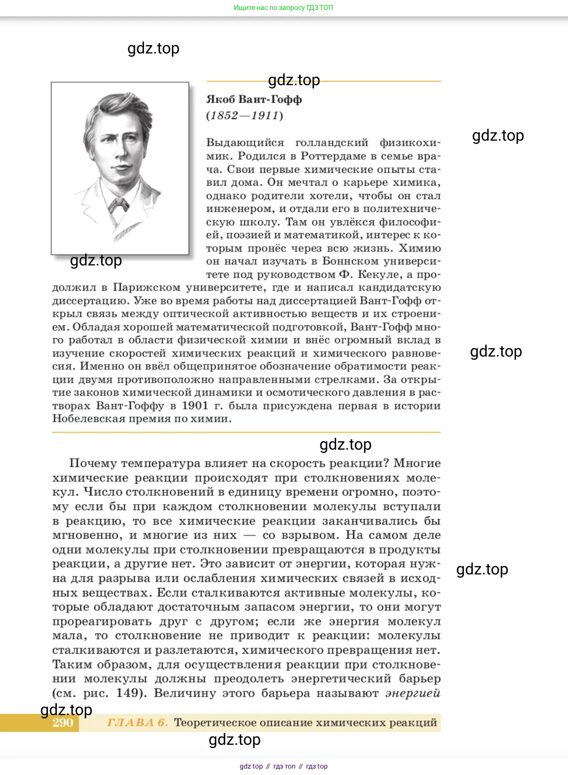 Химия, 11 класс Учебник, авторы: Еремин Вадим Владимирович, Кузьменко Николай Егорович, Дроздов Андрей Анатольевич, Лунин Валерий Васильевич, издательство Просвещение, Москва, 2023, белого цвета, страница 290