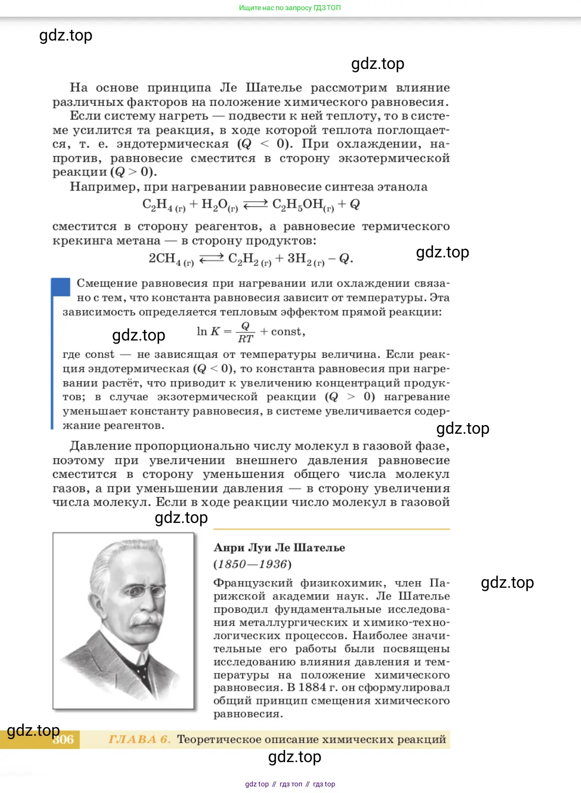 Химия, 11 класс Учебник, авторы: Еремин Вадим Владимирович, Кузьменко Николай Егорович, Дроздов Андрей Анатольевич, Лунин Валерий Васильевич, издательство Просвещение, Москва, 2023, белого цвета, страница 306
