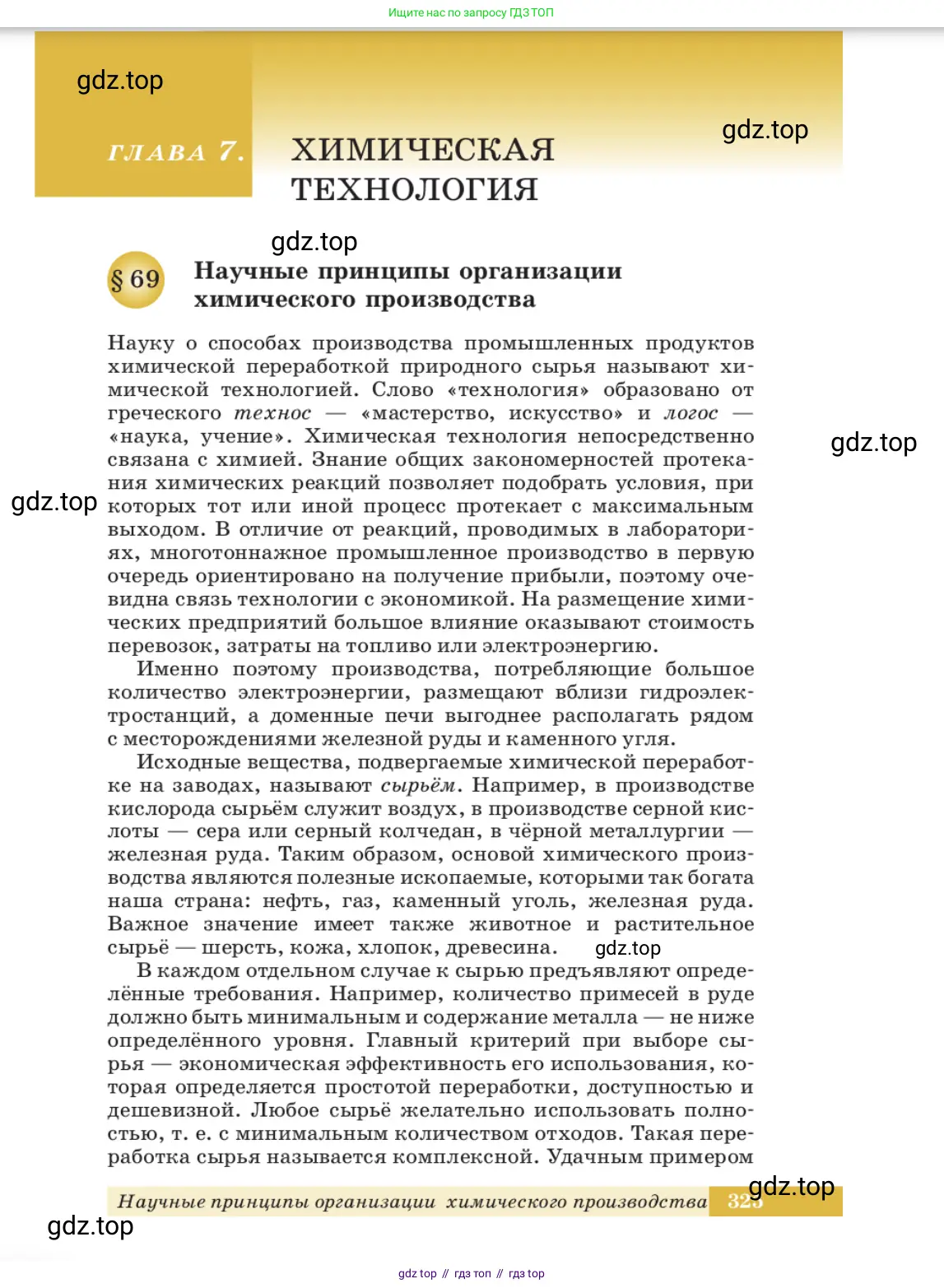 Химия, 11 класс Учебник, авторы: Еремин Вадим Владимирович, Кузьменко Николай Егорович, Дроздов Андрей Анатольевич, Лунин Валерий Васильевич, издательство Просвещение, Москва, 2023, белого цвета, страница 325