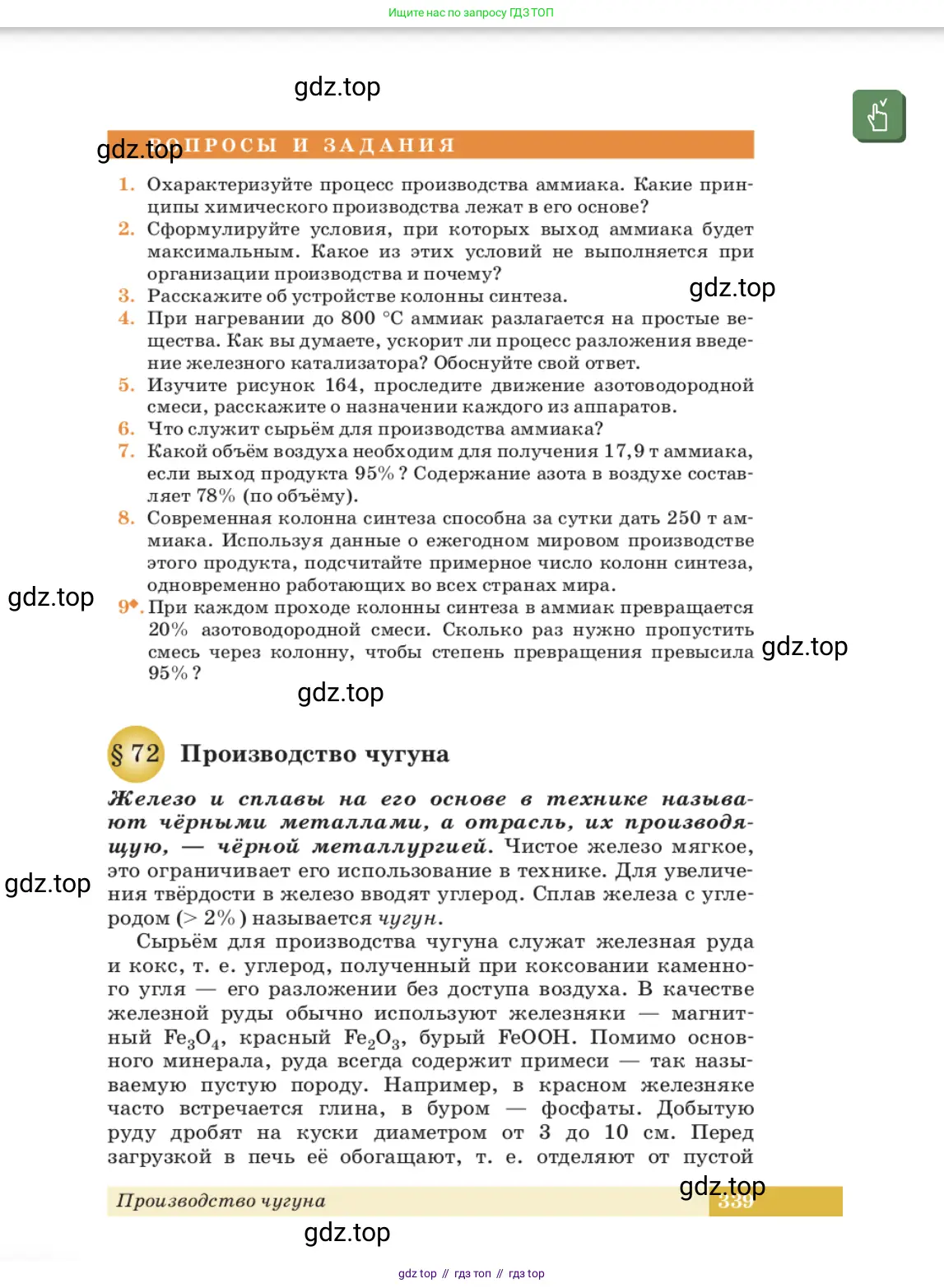 Химия, 11 класс Учебник, авторы: Еремин Вадим Владимирович, Кузьменко Николай Егорович, Дроздов Андрей Анатольевич, Лунин Валерий Васильевич, издательство Просвещение, Москва, 2023, белого цвета, страница 339