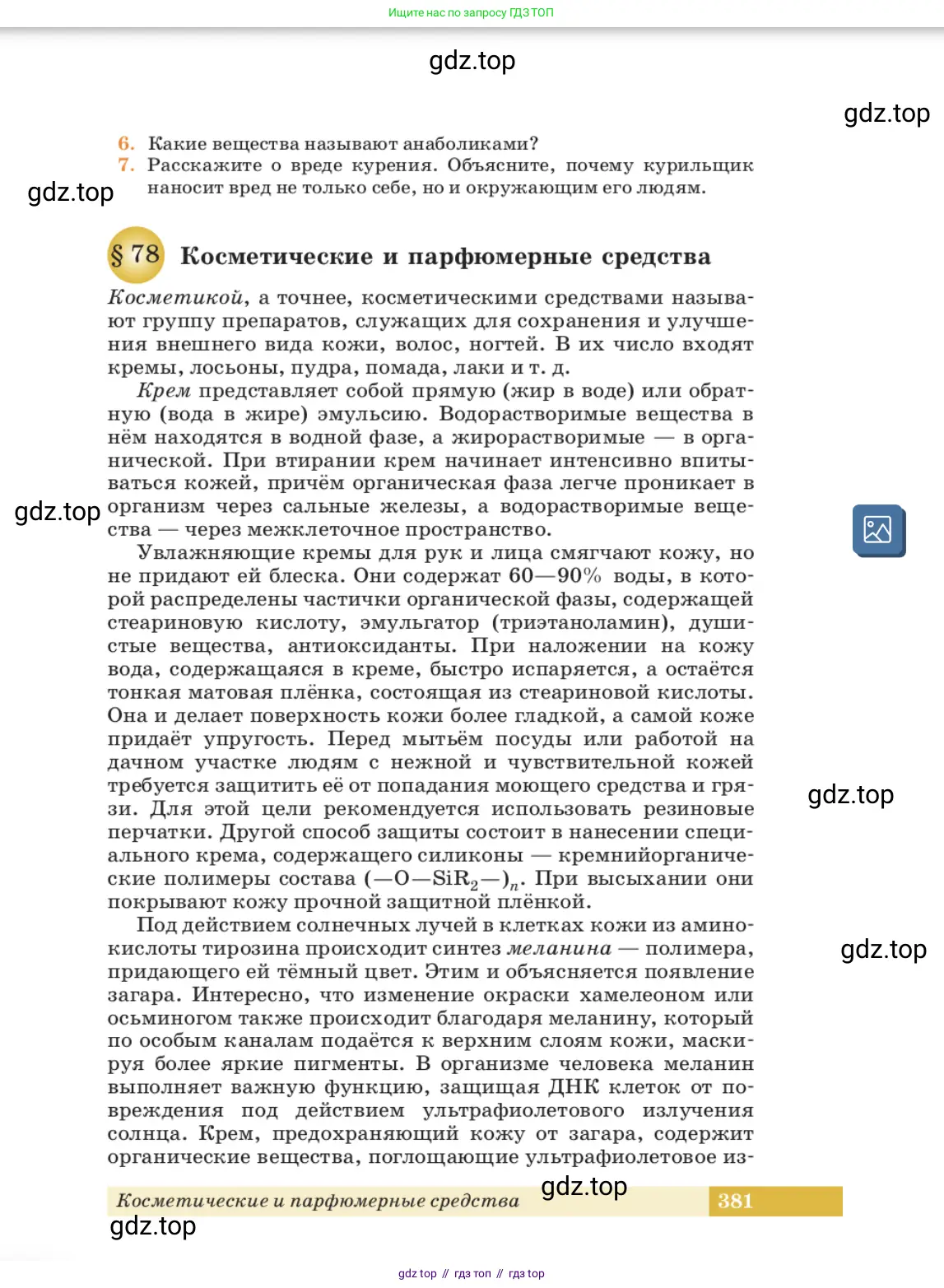 Химия, 11 класс Учебник, авторы: Еремин Вадим Владимирович, Кузьменко Николай Егорович, Дроздов Андрей Анатольевич, Лунин Валерий Васильевич, издательство Просвещение, Москва, 2023, белого цвета, страница 381