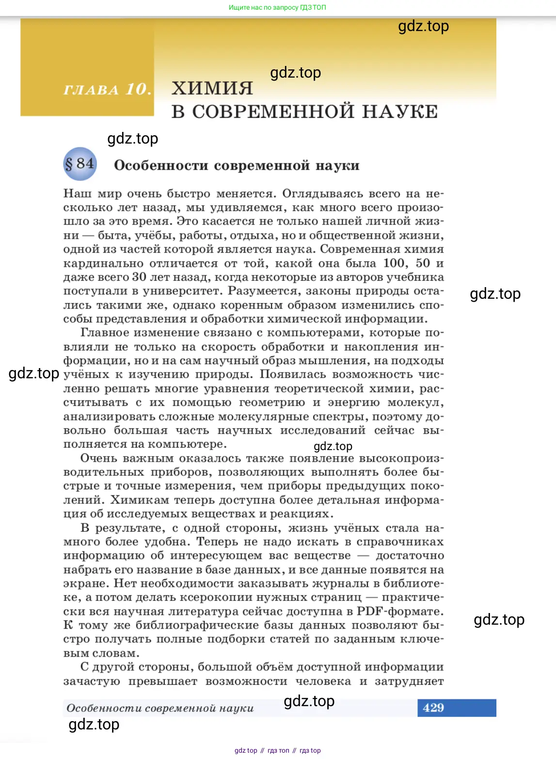 Химия, 11 класс Учебник, авторы: Еремин Вадим Владимирович, Кузьменко Николай Егорович, Дроздов Андрей Анатольевич, Лунин Валерий Васильевич, издательство Просвещение, Москва, 2023, белого цвета, страница 429