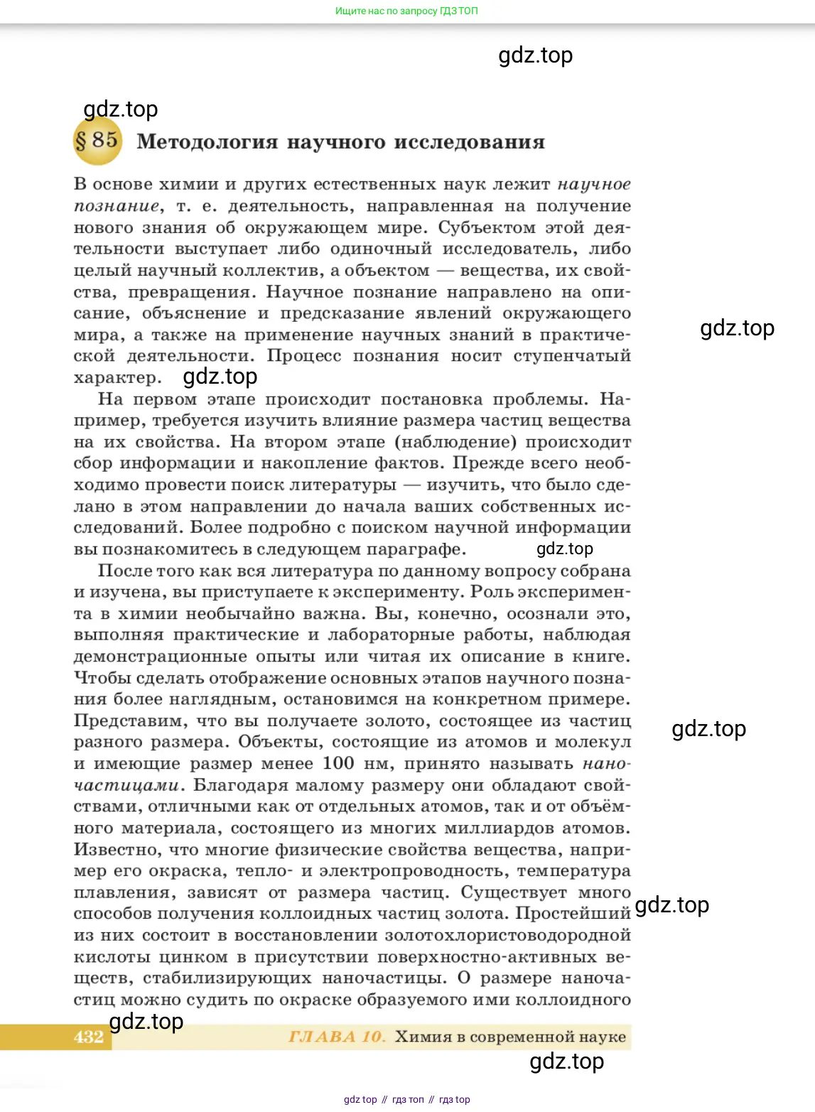 Химия, 11 класс Учебник, авторы: Еремин Вадим Владимирович, Кузьменко Николай Егорович, Дроздов Андрей Анатольевич, Лунин Валерий Васильевич, издательство Просвещение, Москва, 2023, белого цвета, страница 432