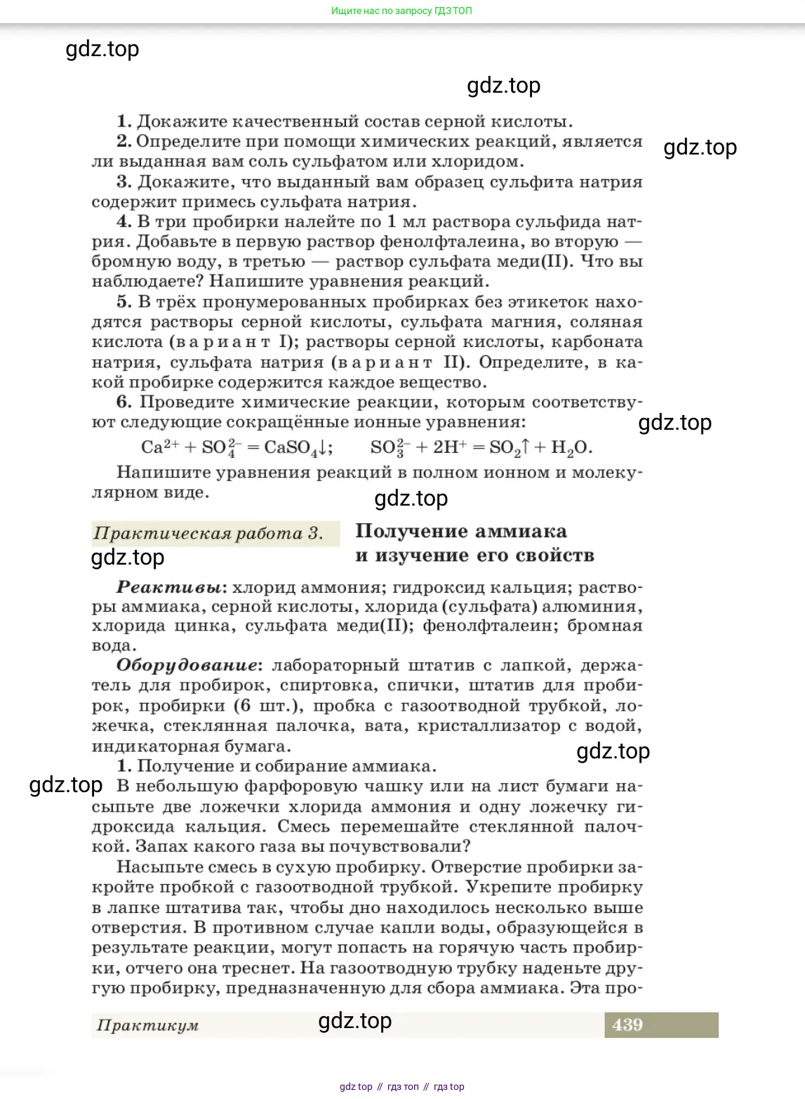 Химия, 11 класс Учебник, авторы: Еремин Вадим Владимирович, Кузьменко Николай Егорович, Дроздов Андрей Анатольевич, Лунин Валерий Васильевич, издательство Просвещение, Москва, 2023, белого цвета, страница 439