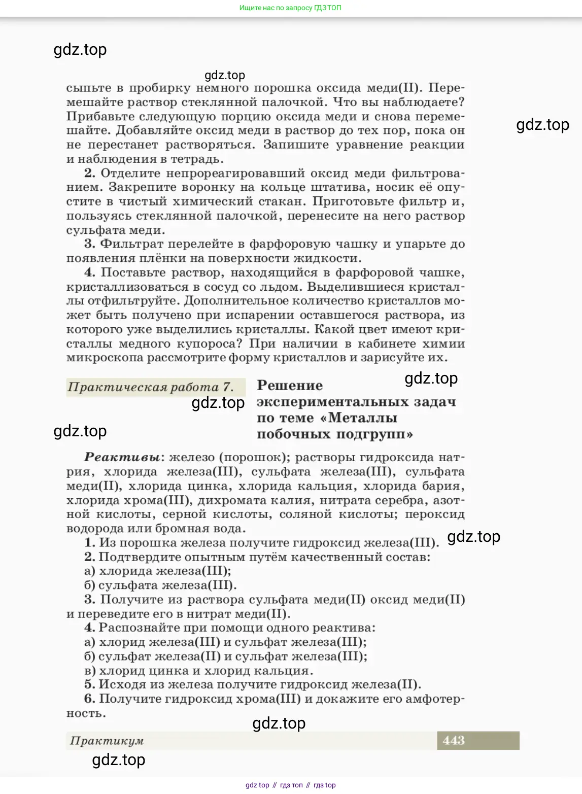 Химия, 11 класс Учебник, авторы: Еремин Вадим Владимирович, Кузьменко Николай Егорович, Дроздов Андрей Анатольевич, Лунин Валерий Васильевич, издательство Просвещение, Москва, 2023, белого цвета, страница 443