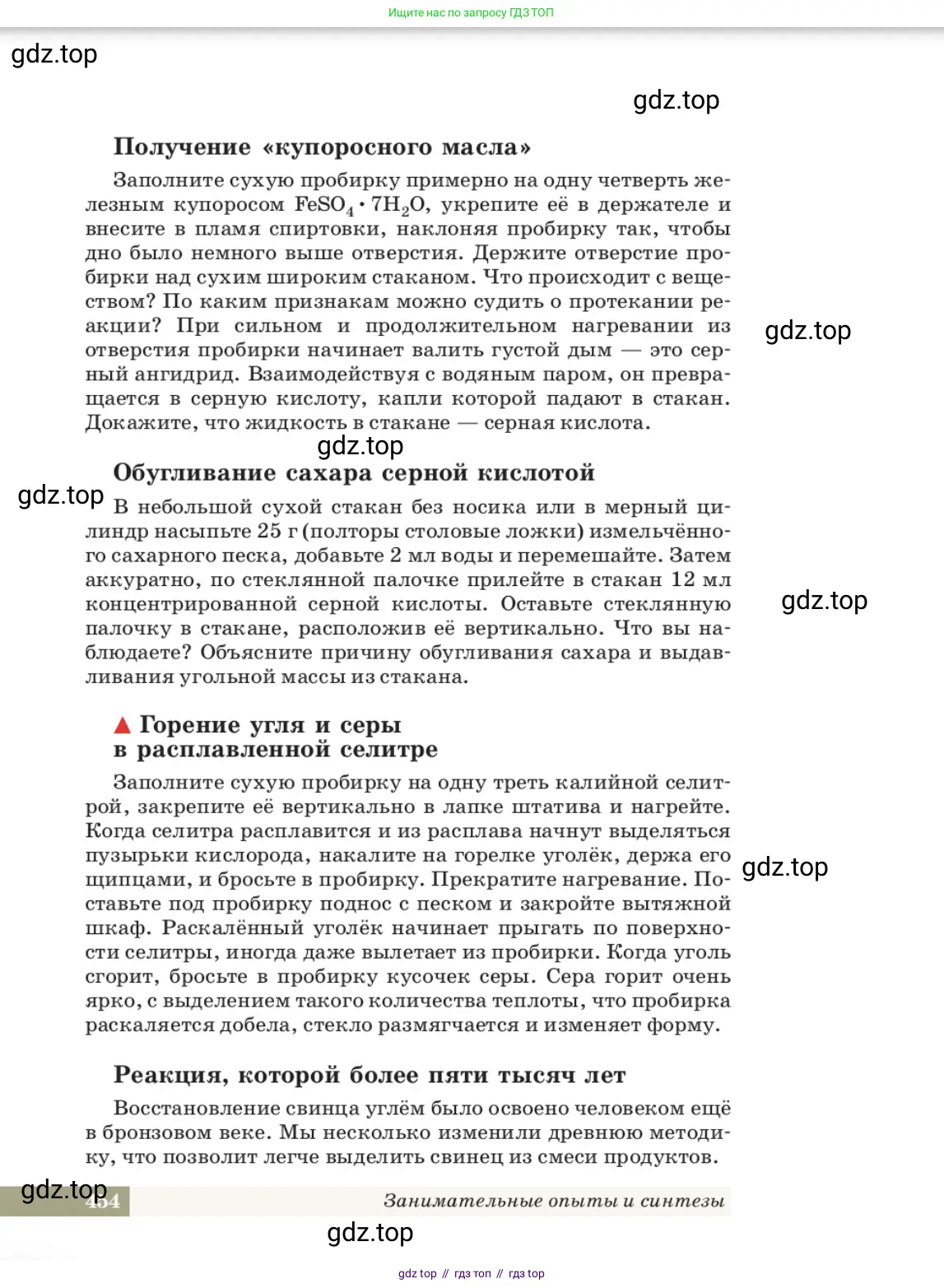 Химия, 11 класс Учебник, авторы: Еремин Вадим Владимирович, Кузьменко Николай Егорович, Дроздов Андрей Анатольевич, Лунин Валерий Васильевич, издательство Просвещение, Москва, 2023, белого цвета, страница 454