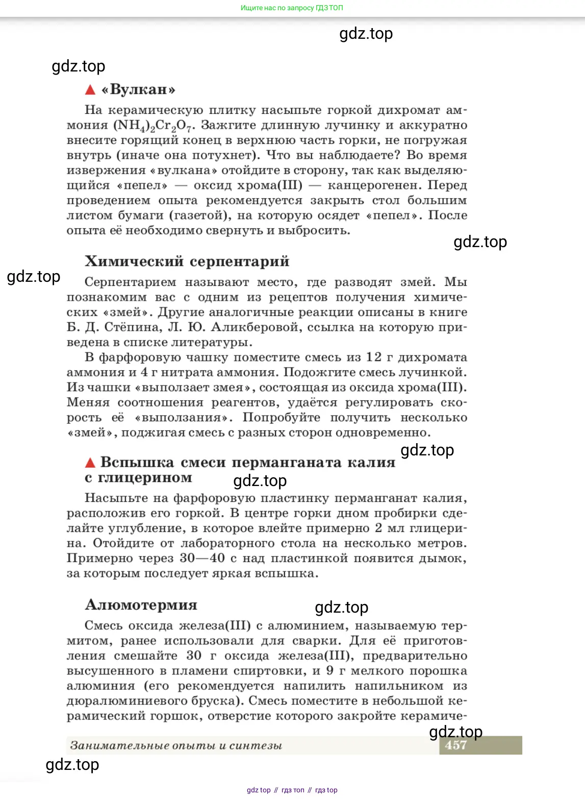 Химия, 11 класс Учебник, авторы: Еремин Вадим Владимирович, Кузьменко Николай Егорович, Дроздов Андрей Анатольевич, Лунин Валерий Васильевич, издательство Просвещение, Москва, 2023, белого цвета, страница 457