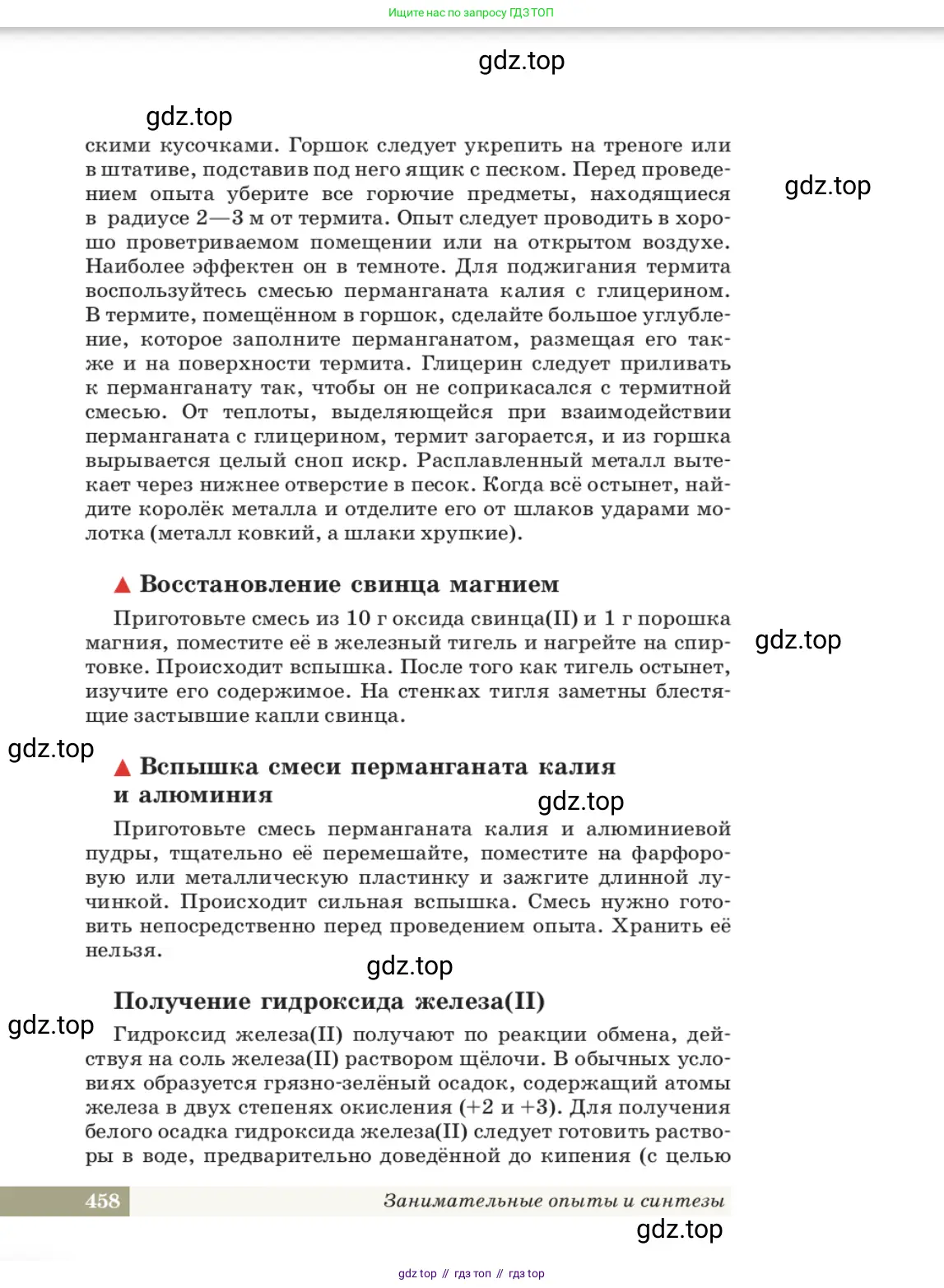 Химия, 11 класс Учебник, авторы: Еремин Вадим Владимирович, Кузьменко Николай Егорович, Дроздов Андрей Анатольевич, Лунин Валерий Васильевич, издательство Просвещение, Москва, 2023, белого цвета, страница 458