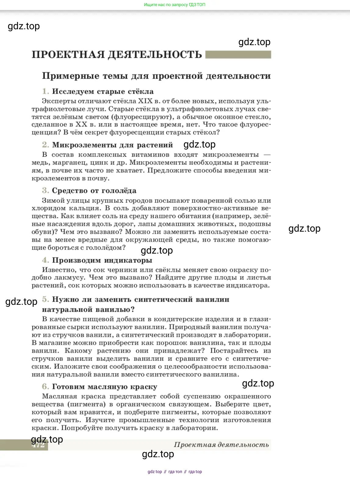 Химия, 11 класс Учебник, авторы: Еремин Вадим Владимирович, Кузьменко Николай Егорович, Дроздов Андрей Анатольевич, Лунин Валерий Васильевич, издательство Просвещение, Москва, 2023, белого цвета, страница 472