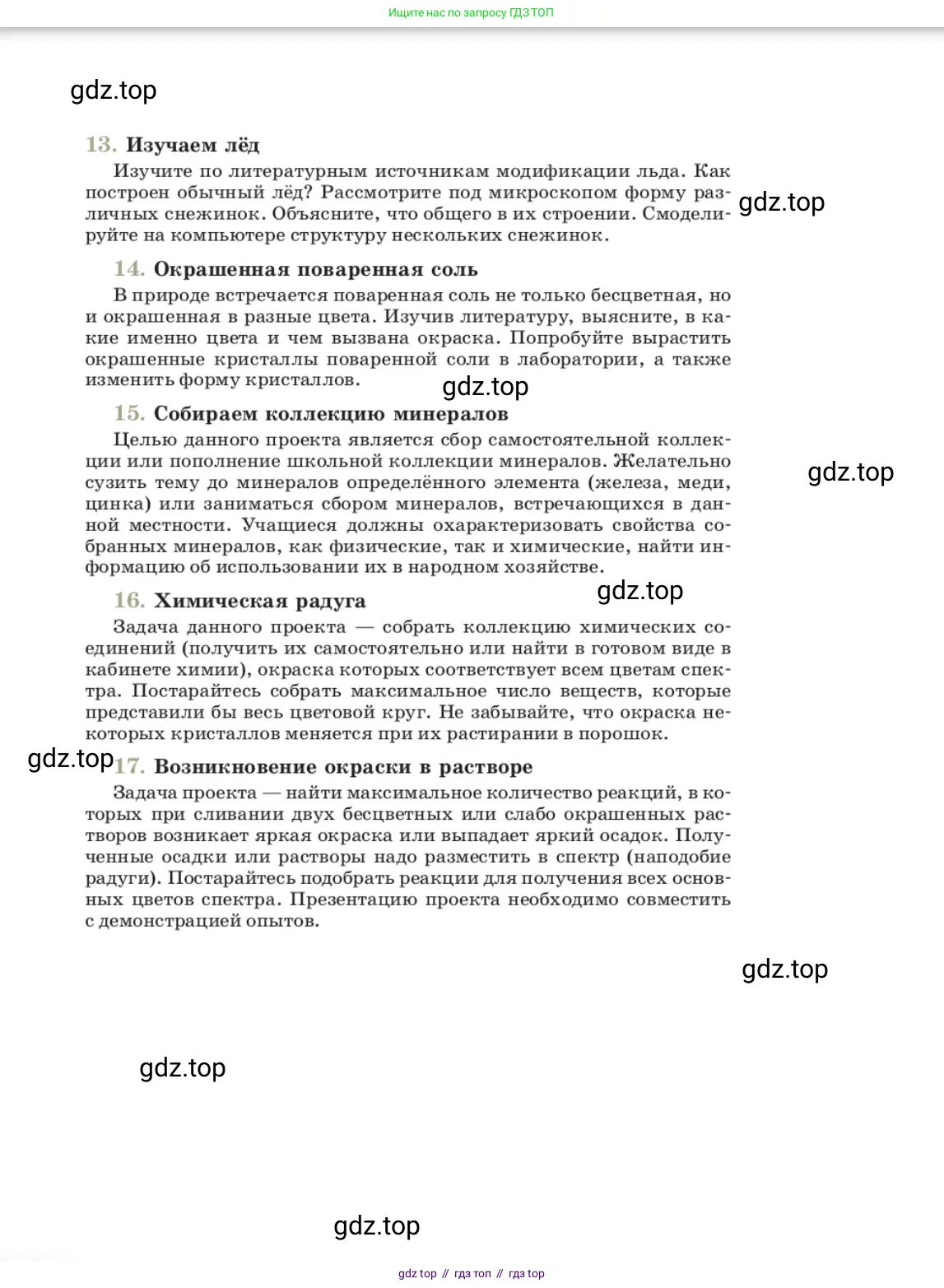Химия, 11 класс Учебник, авторы: Еремин Вадим Владимирович, Кузьменко Николай Егорович, Дроздов Андрей Анатольевич, Лунин Валерий Васильевич, издательство Просвещение, Москва, 2023, белого цвета, страница 474