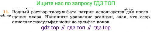 Химия, 11 класс Учебник, авторы: Еремин Вадим Владимирович, Кузьменко Николай Егорович, Дроздов Андрей Анатольевич, Лунин Валерий Васильевич, издательство Просвещение, Москва, 2023, белого цвета, страница 48, номер 11, Условие