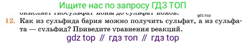 Химия, 11 класс Учебник, авторы: Еремин Вадим Владимирович, Кузьменко Николай Егорович, Дроздов Андрей Анатольевич, Лунин Валерий Васильевич, издательство Просвещение, Москва, 2023, белого цвета, страница 48, номер 12, Условие
