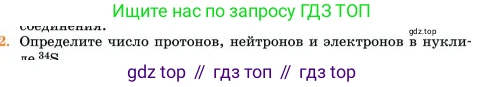 Химия, 11 класс Учебник, авторы: Еремин Вадим Владимирович, Кузьменко Николай Егорович, Дроздов Андрей Анатольевич, Лунин Валерий Васильевич, издательство Просвещение, Москва, 2023, белого цвета, страница 47, номер 2, Условие