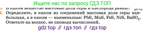 Химия, 11 класс Учебник, авторы: Еремин Вадим Владимирович, Кузьменко Николай Егорович, Дроздов Андрей Анатольевич, Лунин Валерий Васильевич, издательство Просвещение, Москва, 2023, белого цвета, страница 47, номер 4, Условие