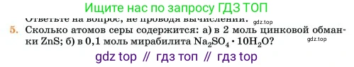 Химия, 11 класс Учебник, авторы: Еремин Вадим Владимирович, Кузьменко Николай Егорович, Дроздов Андрей Анатольевич, Лунин Валерий Васильевич, издательство Просвещение, Москва, 2023, белого цвета, страница 47, номер 5, Условие