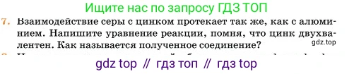 Химия, 11 класс Учебник, авторы: Еремин Вадим Владимирович, Кузьменко Николай Егорович, Дроздов Андрей Анатольевич, Лунин Валерий Васильевич, издательство Просвещение, Москва, 2023, белого цвета, страница 48, номер 7, Условие