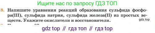 Химия, 11 класс Учебник, авторы: Еремин Вадим Владимирович, Кузьменко Николай Егорович, Дроздов Андрей Анатольевич, Лунин Валерий Васильевич, издательство Просвещение, Москва, 2023, белого цвета, страница 48, номер 8, Условие