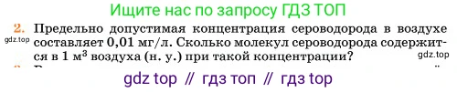 Химия, 11 класс Учебник, авторы: Еремин Вадим Владимирович, Кузьменко Николай Егорович, Дроздов Андрей Анатольевич, Лунин Валерий Васильевич, издательство Просвещение, Москва, 2023, белого цвета, страница 52, номер 2, Условие