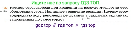 Химия, 11 класс Учебник, авторы: Еремин Вадим Владимирович, Кузьменко Николай Егорович, Дроздов Андрей Анатольевич, Лунин Валерий Васильевич, издательство Просвещение, Москва, 2023, белого цвета, страница 52, номер 3, Условие