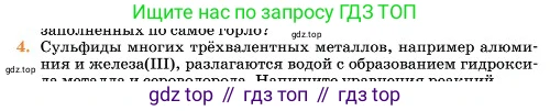 Химия, 11 класс Учебник, авторы: Еремин Вадим Владимирович, Кузьменко Николай Егорович, Дроздов Андрей Анатольевич, Лунин Валерий Васильевич, издательство Просвещение, Москва, 2023, белого цвета, страница 52, номер 4, Условие