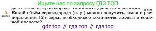 Химия, 11 класс Учебник, авторы: Еремин Вадим Владимирович, Кузьменко Николай Егорович, Дроздов Андрей Анатольевич, Лунин Валерий Васильевич, издательство Просвещение, Москва, 2023, белого цвета, страница 52, номер 5, Условие