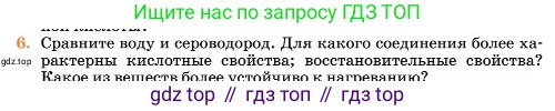 Химия, 11 класс Учебник, авторы: Еремин Вадим Владимирович, Кузьменко Николай Егорович, Дроздов Андрей Анатольевич, Лунин Валерий Васильевич, издательство Просвещение, Москва, 2023, белого цвета, страница 52, номер 6, Условие
