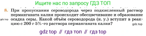 Химия, 11 класс Учебник, авторы: Еремин Вадим Владимирович, Кузьменко Николай Егорович, Дроздов Андрей Анатольевич, Лунин Валерий Васильевич, издательство Просвещение, Москва, 2023, белого цвета, страница 52, номер 8, Условие