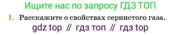 Химия, 11 класс Учебник, авторы: Еремин Вадим Владимирович, Кузьменко Николай Егорович, Дроздов Андрей Анатольевич, Лунин Валерий Васильевич, издательство Просвещение, Москва, 2023, белого цвета, страница 55, номер 1, Условие