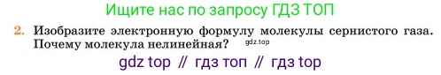 Химия, 11 класс Учебник, авторы: Еремин Вадим Владимирович, Кузьменко Николай Егорович, Дроздов Андрей Анатольевич, Лунин Валерий Васильевич, издательство Просвещение, Москва, 2023, белого цвета, страница 55, номер 2, Условие