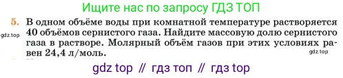 Химия, 11 класс Учебник, авторы: Еремин Вадим Владимирович, Кузьменко Николай Егорович, Дроздов Андрей Анатольевич, Лунин Валерий Васильевич, издательство Просвещение, Москва, 2023, белого цвета, страница 55, номер 5, Условие