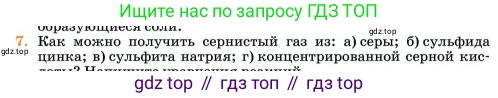 Химия, 11 класс Учебник, авторы: Еремин Вадим Владимирович, Кузьменко Николай Егорович, Дроздов Андрей Анатольевич, Лунин Валерий Васильевич, издательство Просвещение, Москва, 2023, белого цвета, страница 55, номер 7, Условие
