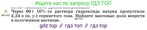 Химия, 11 класс Учебник, авторы: Еремин Вадим Владимирович, Кузьменко Николай Егорович, Дроздов Андрей Анатольевич, Лунин Валерий Васильевич, издательство Просвещение, Москва, 2023, белого цвета, страница 55, номер 8, Условие