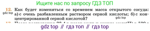 Химия, 11 класс Учебник, авторы: Еремин Вадим Владимирович, Кузьменко Николай Егорович, Дроздов Андрей Анатольевич, Лунин Валерий Васильевич, издательство Просвещение, Москва, 2023, белого цвета, страница 63, номер 12, Условие
