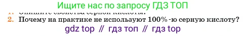 Химия, 11 класс Учебник, авторы: Еремин Вадим Владимирович, Кузьменко Николай Егорович, Дроздов Андрей Анатольевич, Лунин Валерий Васильевич, издательство Просвещение, Москва, 2023, белого цвета, страница 62, номер 2, Условие