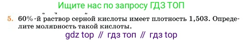 Химия, 11 класс Учебник, авторы: Еремин Вадим Владимирович, Кузьменко Николай Егорович, Дроздов Андрей Анатольевич, Лунин Валерий Васильевич, издательство Просвещение, Москва, 2023, белого цвета, страница 62, номер 5, Условие