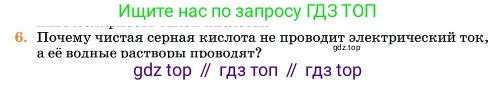 Химия, 11 класс Учебник, авторы: Еремин Вадим Владимирович, Кузьменко Николай Егорович, Дроздов Андрей Анатольевич, Лунин Валерий Васильевич, издательство Просвещение, Москва, 2023, белого цвета, страница 62, номер 6, Условие