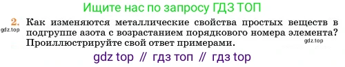 Химия, 11 класс Учебник, авторы: Еремин Вадим Владимирович, Кузьменко Николай Егорович, Дроздов Андрей Анатольевич, Лунин Валерий Васильевич, издательство Просвещение, Москва, 2023, белого цвета, страница 66, номер 2, Условие