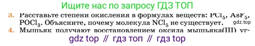 Химия, 11 класс Учебник, авторы: Еремин Вадим Владимирович, Кузьменко Николай Егорович, Дроздов Андрей Анатольевич, Лунин Валерий Васильевич, издательство Просвещение, Москва, 2023, белого цвета, страница 66, номер 3, Условие