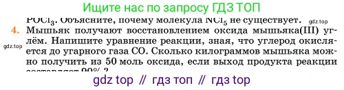 Химия, 11 класс Учебник, авторы: Еремин Вадим Владимирович, Кузьменко Николай Егорович, Дроздов Андрей Анатольевич, Лунин Валерий Васильевич, издательство Просвещение, Москва, 2023, белого цвета, страница 66, номер 4, Условие